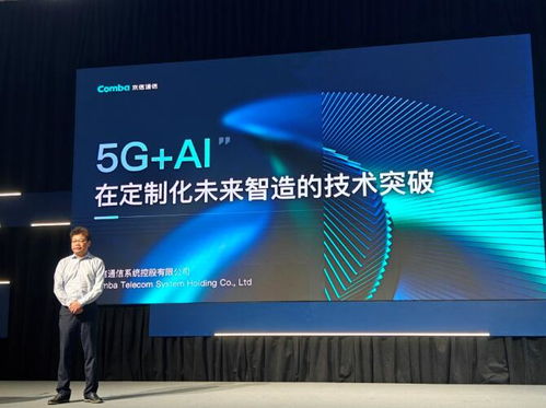 京信通信攜5G新產(chǎn)品新技術(shù)亮相 技術(shù)創(chuàng)新驅(qū)動(dòng)行業(yè)變革